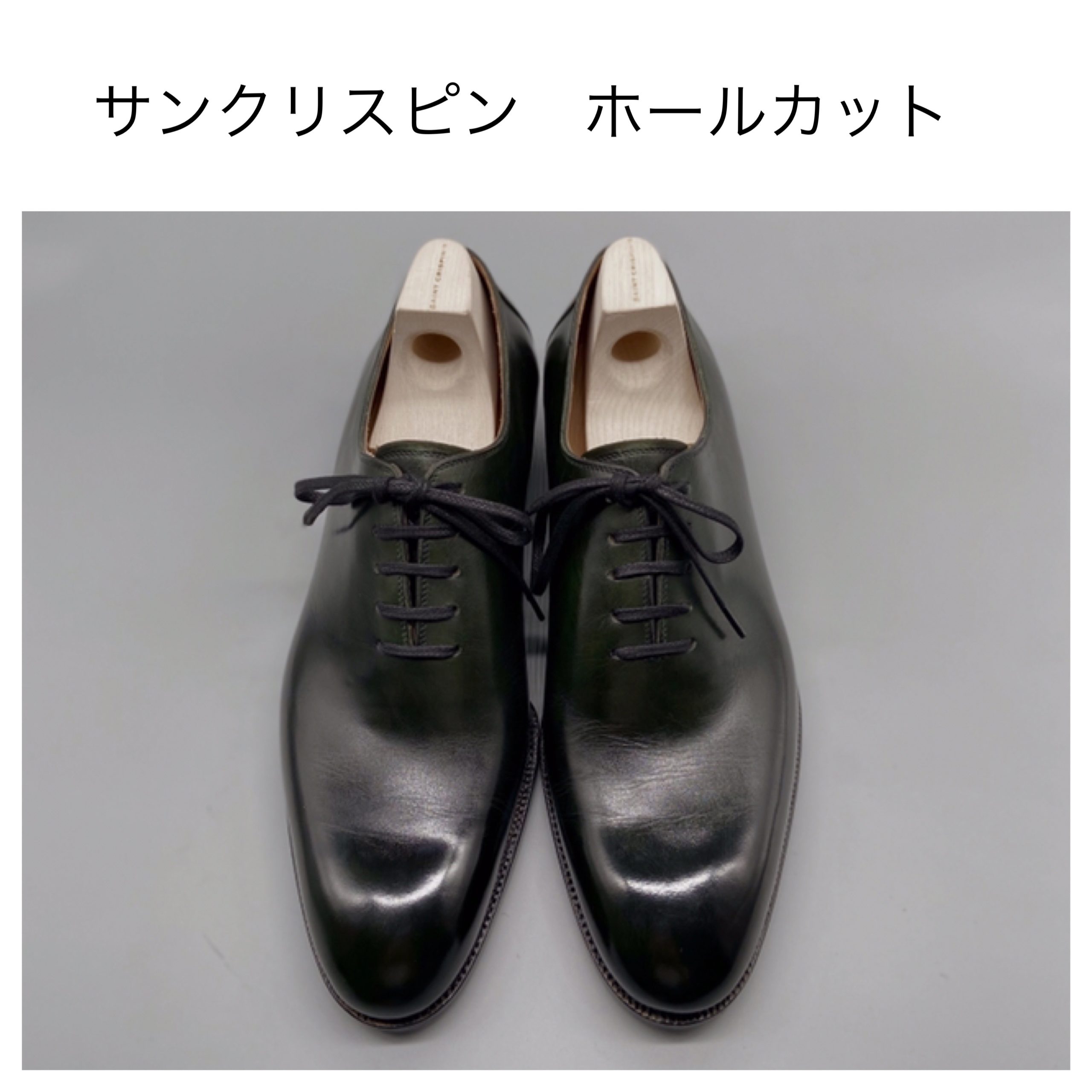 サンクリスピン 5.5(24~24.5㎝) Saint Crispin's