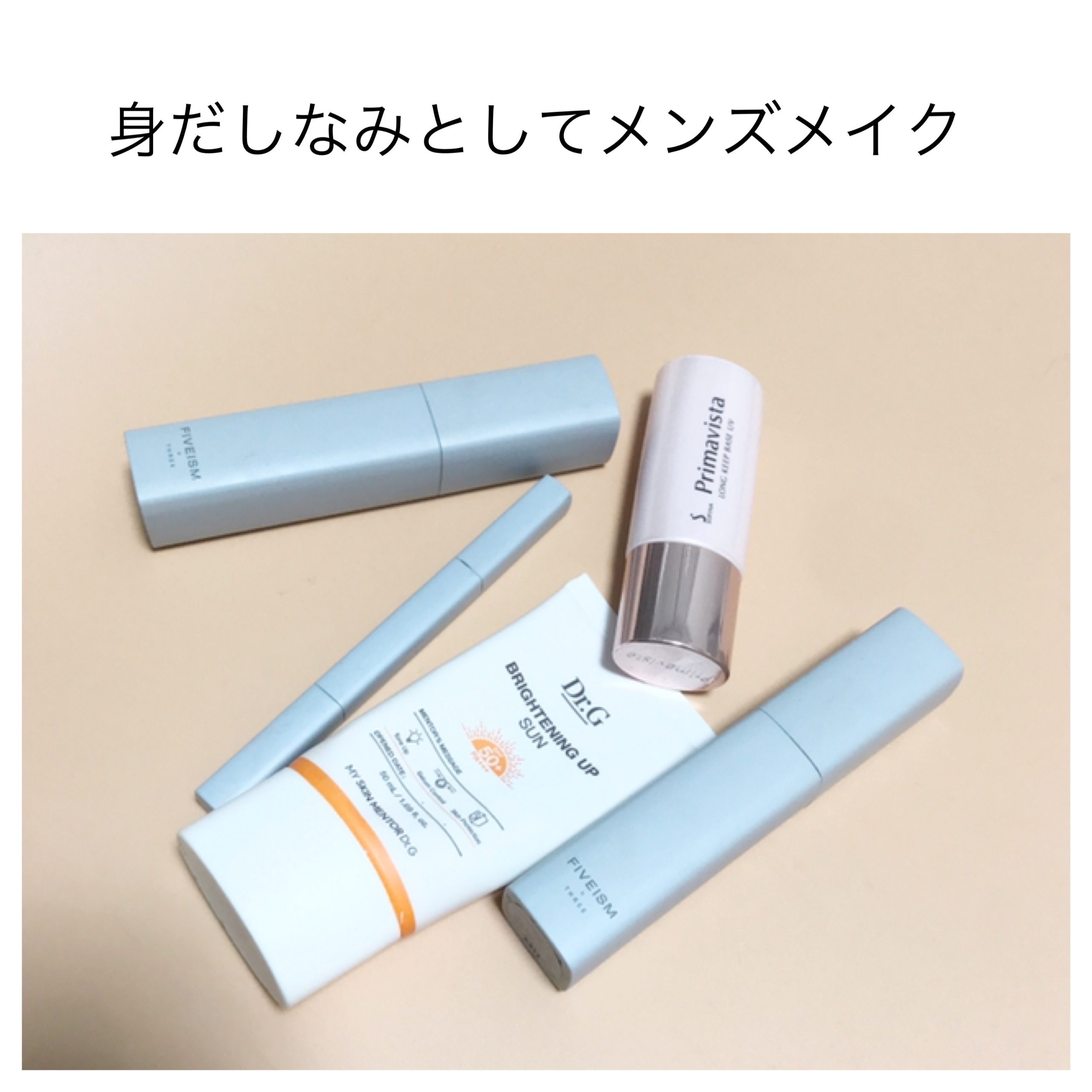身だしなみとしてのメンズメイク Lab 身だしなみとしてのメンズメイク Lab