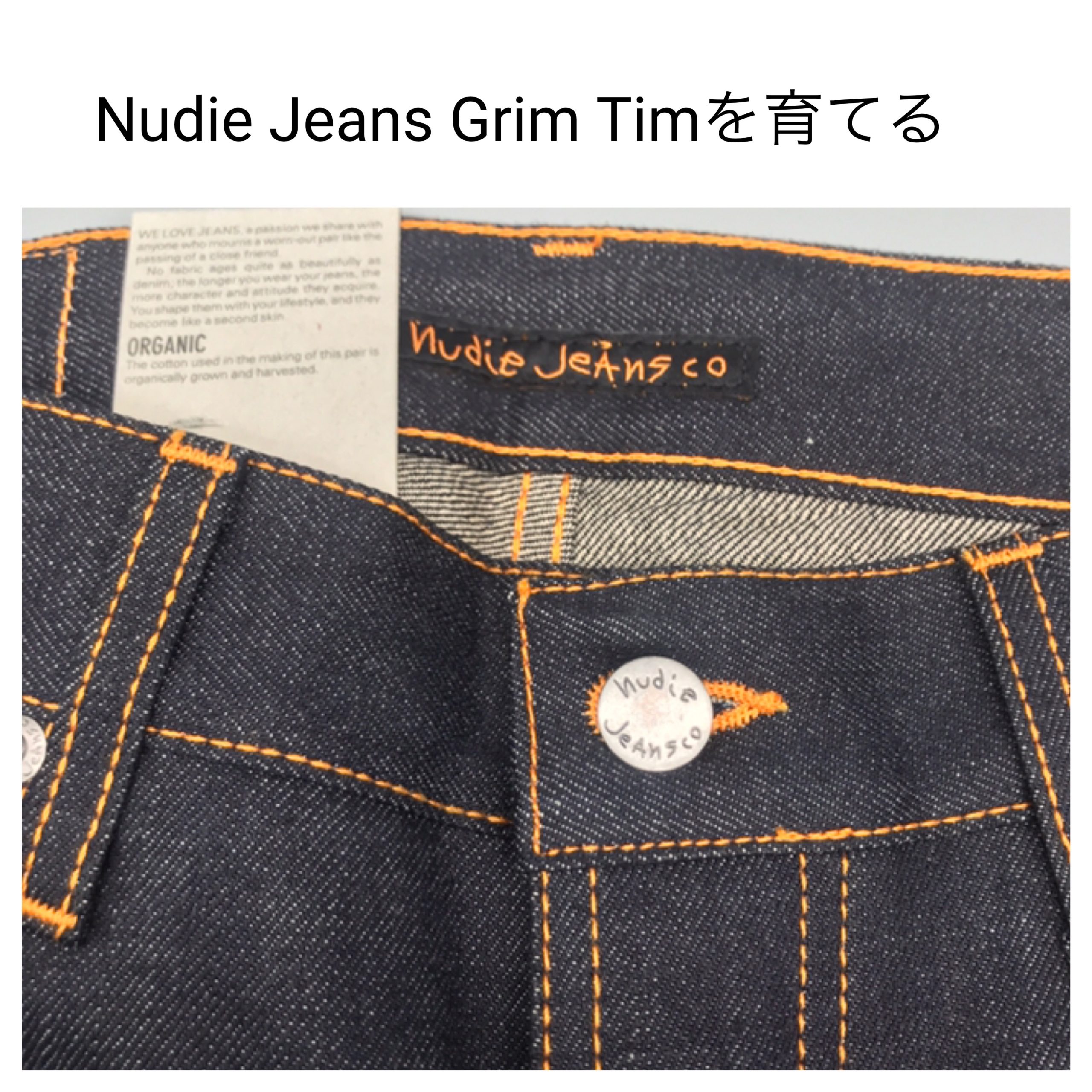 Nudie Jeans Grim Timを購入して育てることに | Lab.