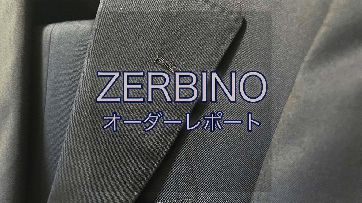 ZERBINO オーダーレポート① | Lab.